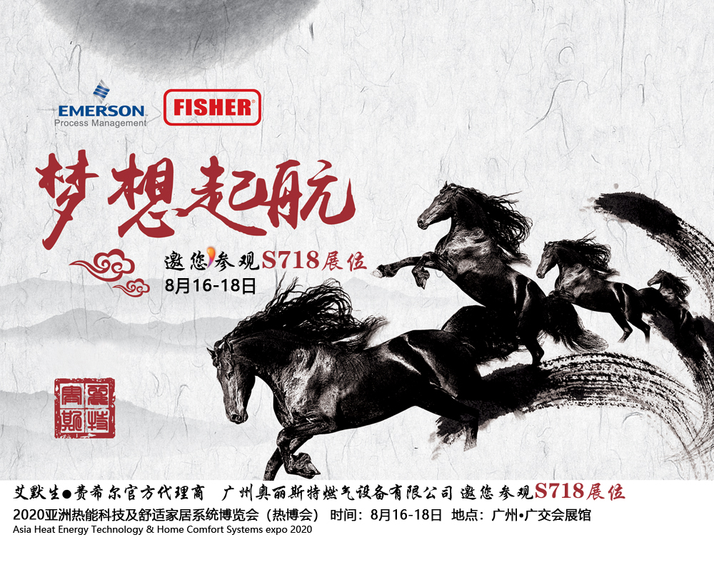 1597137578475915.jpg 展會邀請函-黑馬.jpg